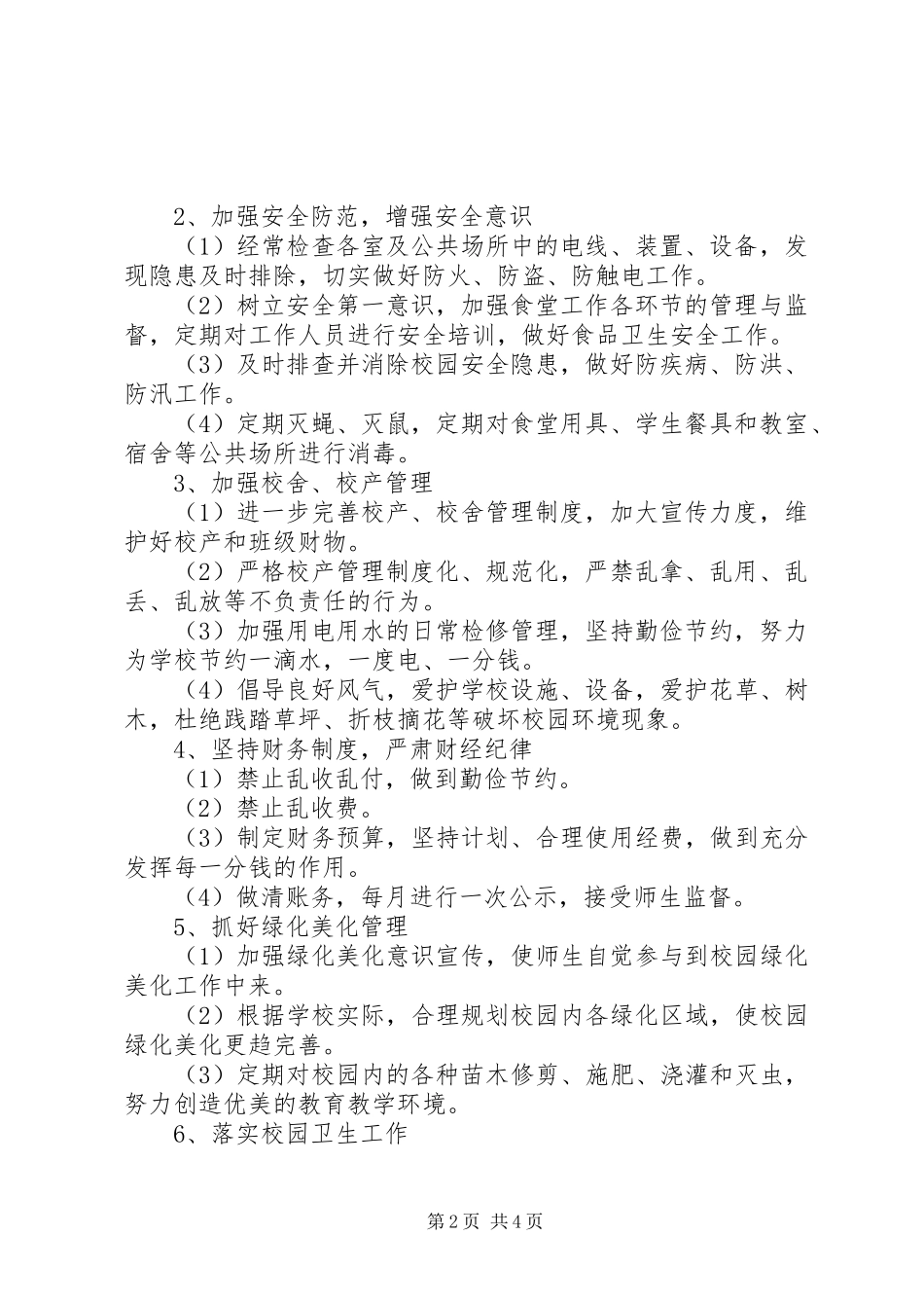 学校总务处工作计划 (52)_第2页