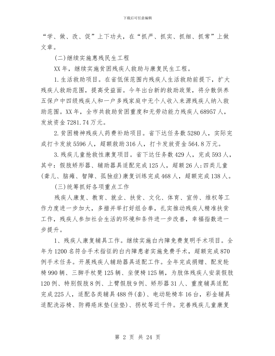 残联2024年工作总结及2024年工作计划与残联2024年年终工作总结暨2024年工作计划汇编_第2页