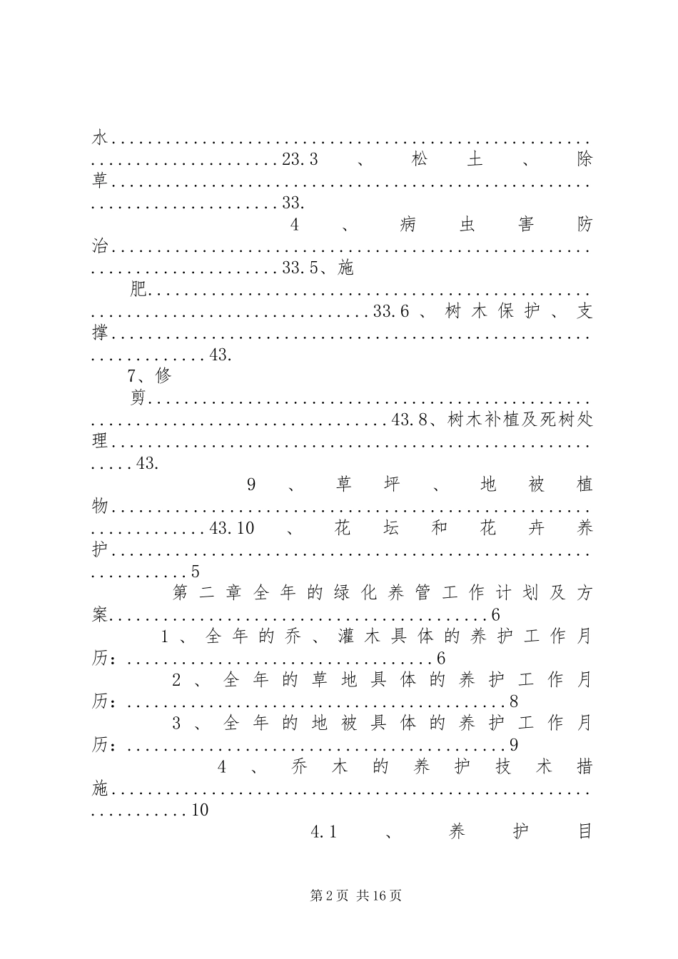 5月绿化养护计划 _第2页