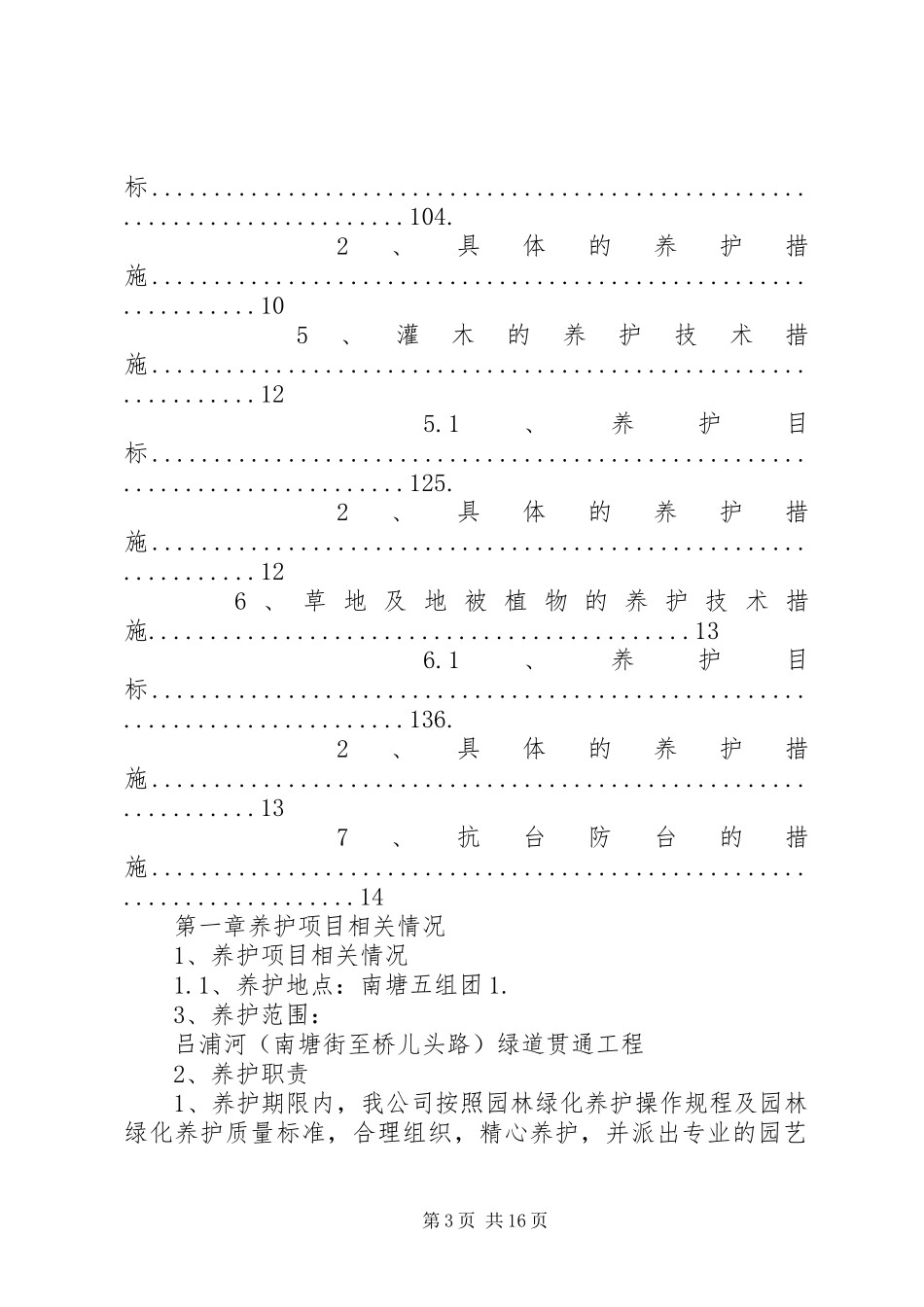 5月绿化养护计划 _第3页