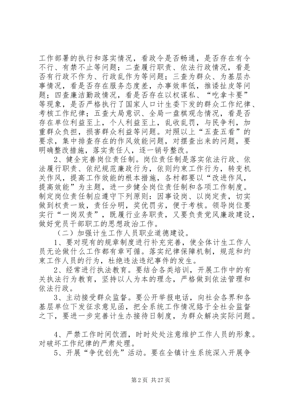 计划生育基层队伍建设年活动实施方案5篇范文_第2页