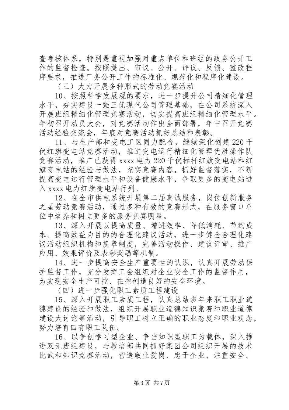 工会年度工作计划 _第3页