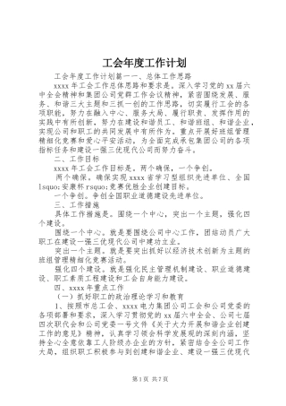 工会年度工作计划 