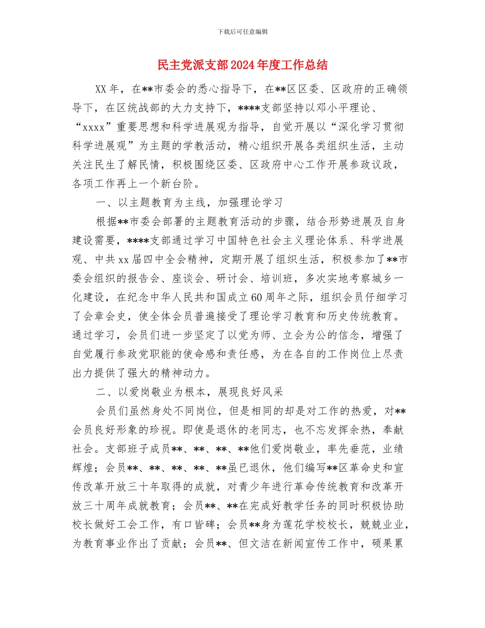 残联2024年度工作总结与民主党派支部2024年度工作总结汇编_第3页