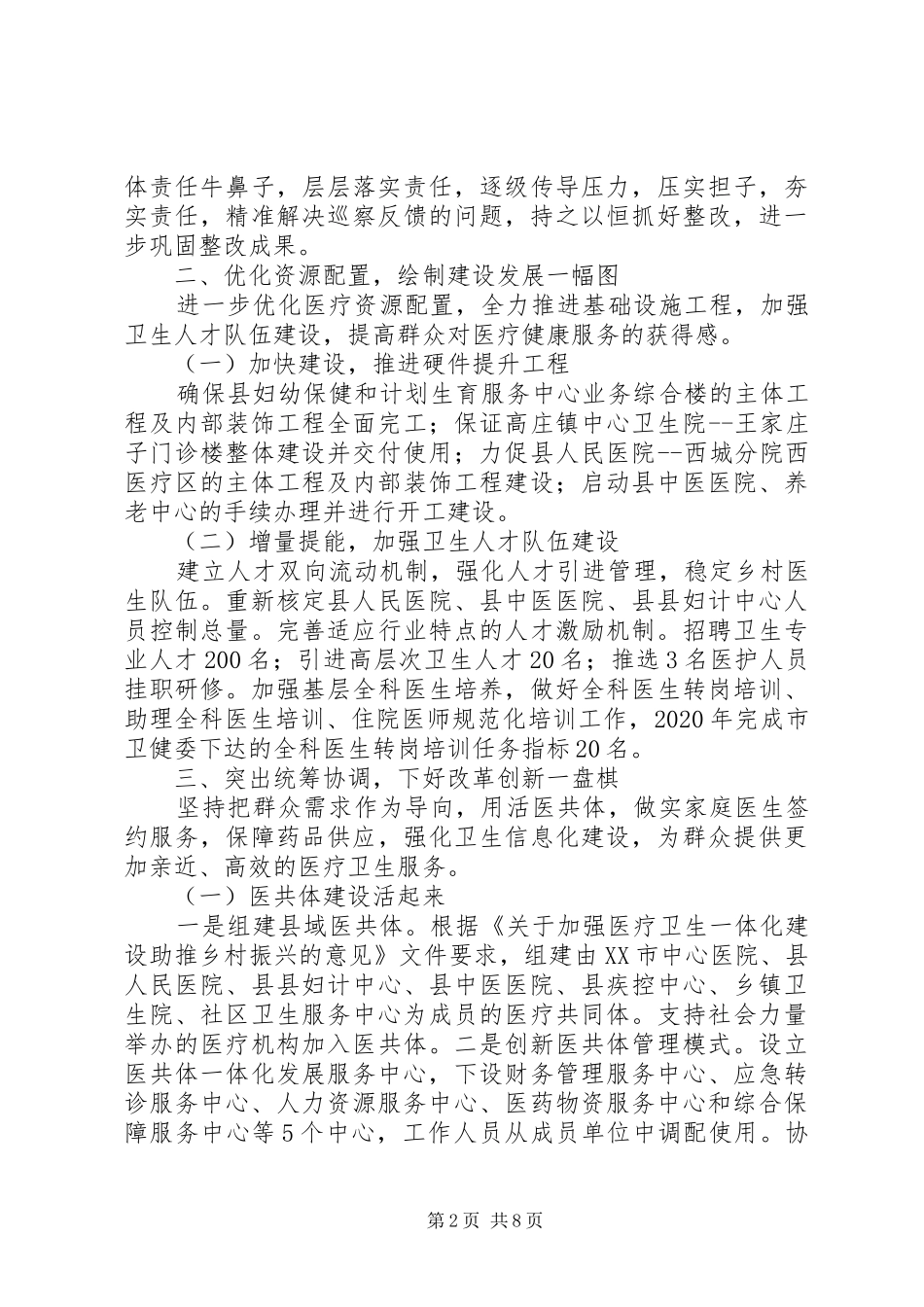 县卫健局（委）、乡镇（街道）卫生与健康工作计划5篇（1）_第2页
