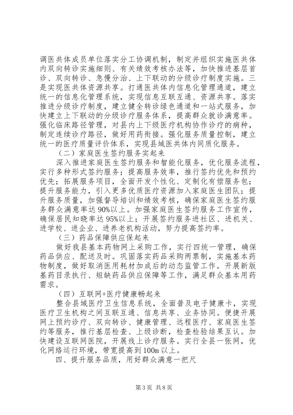 县卫健局（委）、乡镇（街道）卫生与健康工作计划5篇（1）_第3页