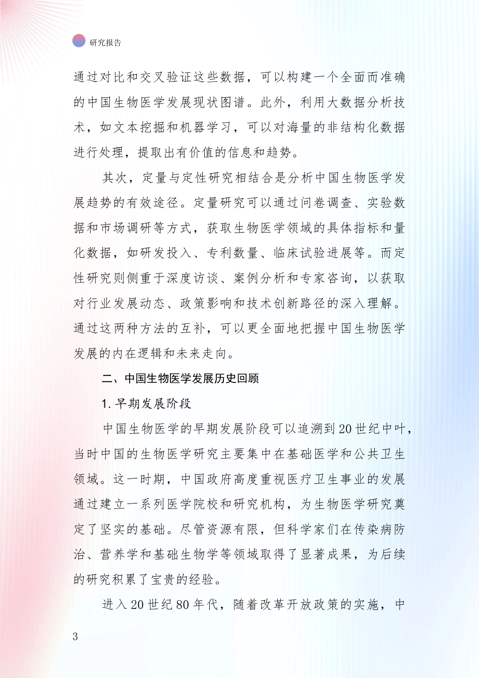 2024年-2025年生物医学行业未来发展前景及展望_第3页