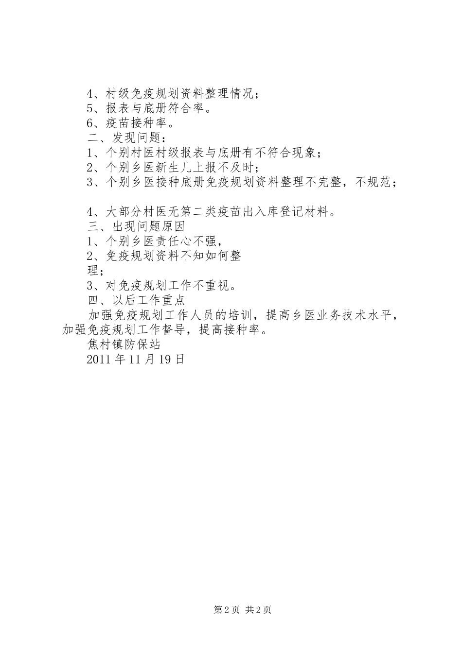 计划免疫督导小结 _第2页