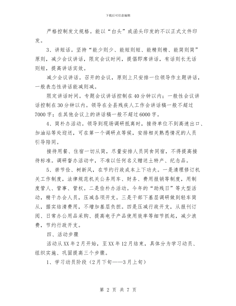 残联三短一简一俭活动方案与残联副理事长党性分析材料汇编_第2页