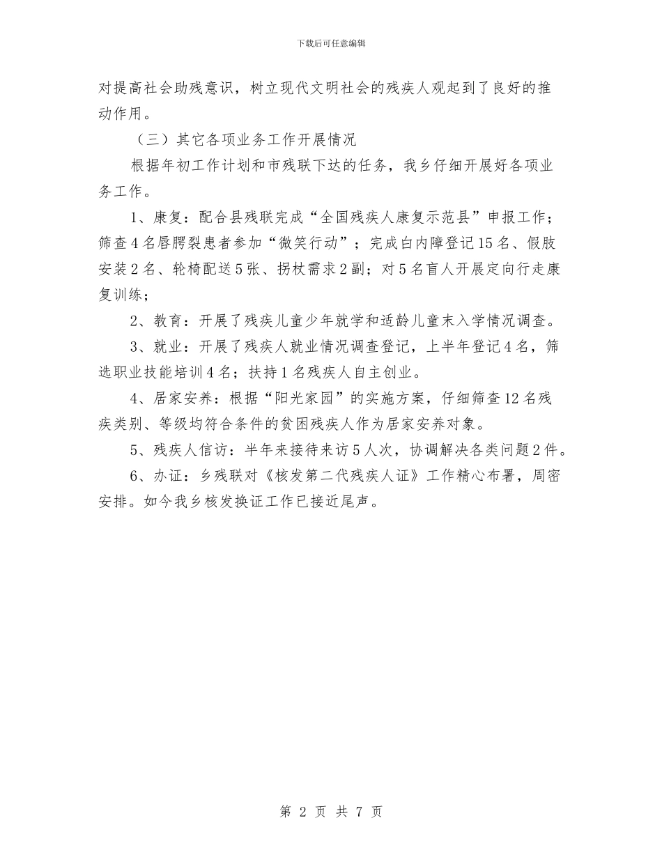 残联上半年工作总结与残联个人工作总结汇编_第2页