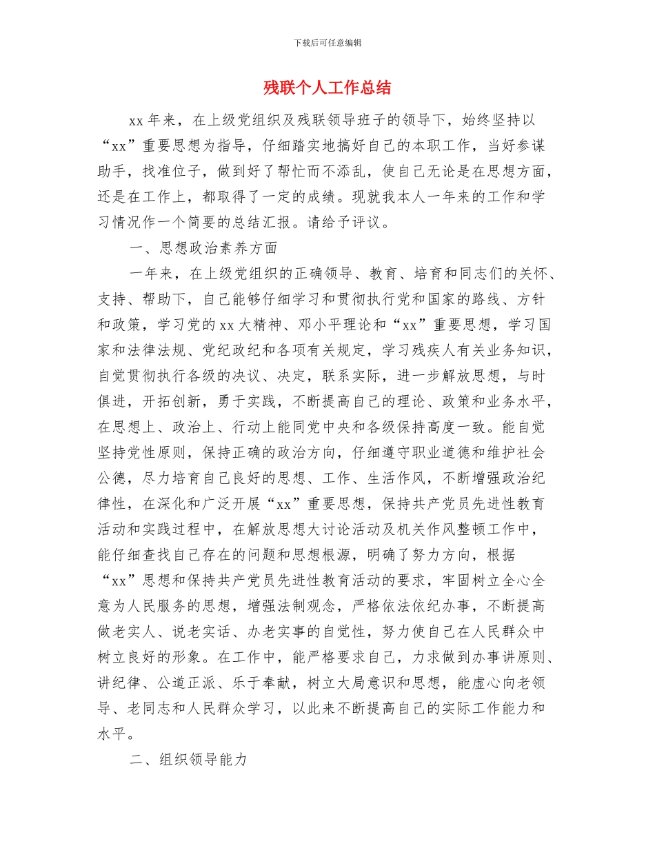 残联上半年工作总结与残联个人工作总结汇编_第3页