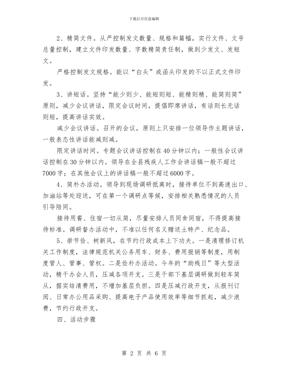 残联三短一简一俭活动方案与残联党风廉政建设和反腐败工作方案汇编_第2页