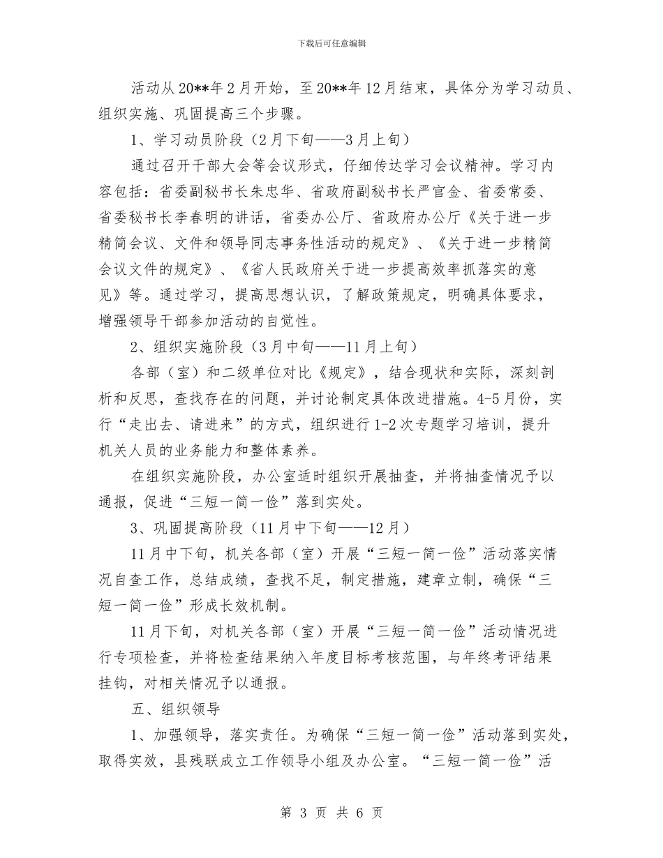 残联三短一简一俭活动方案与残联党风廉政建设和反腐败工作方案汇编_第3页