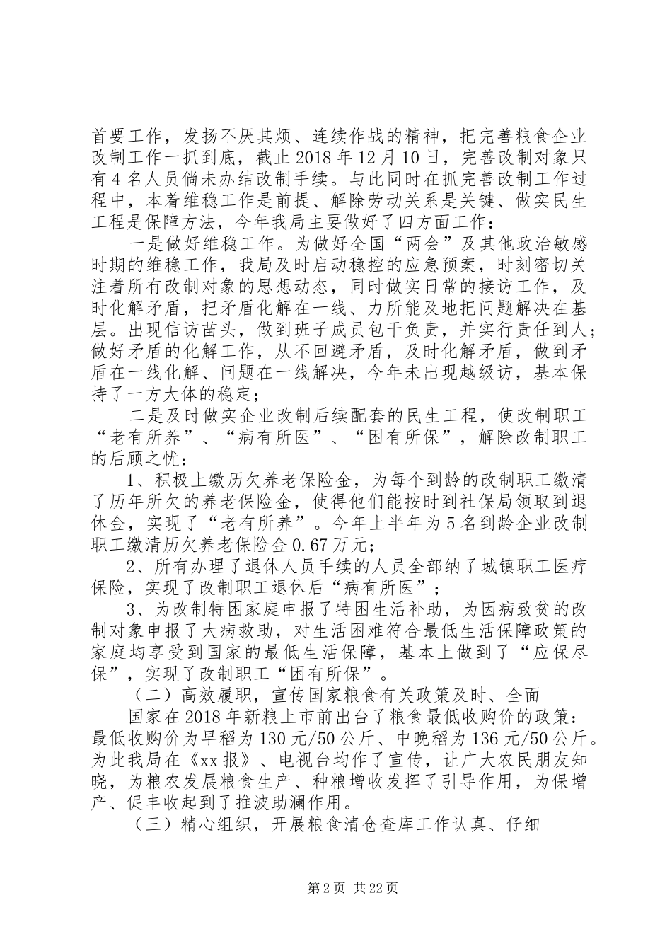 粮食局XX年工作总结暨XX年工作计划5篇_第2页