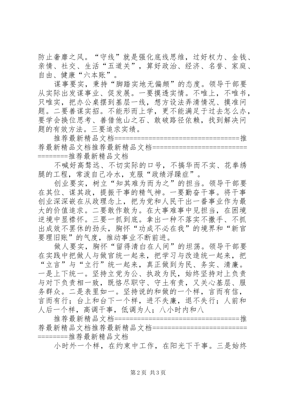 党员干部三严三实学习计划_1 _第2页