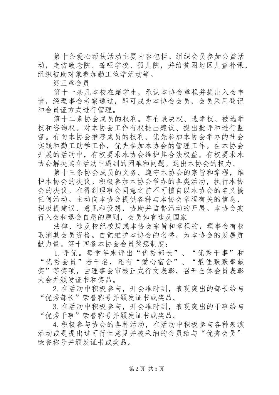 爱心协会工作计划 _第2页