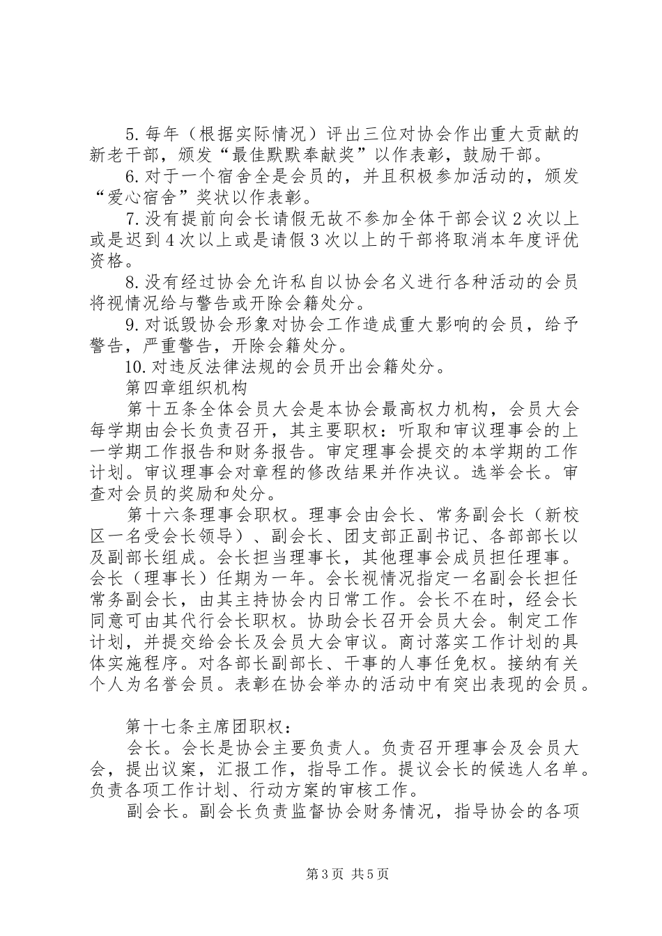爱心协会工作计划 _第3页