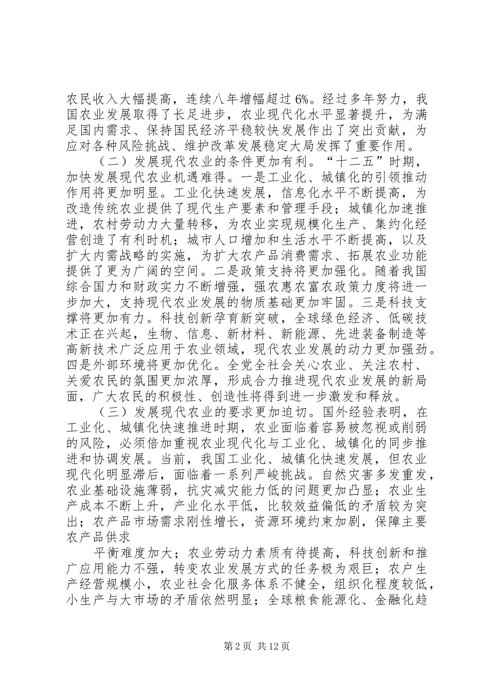 现代农业发展规划 _第2页
