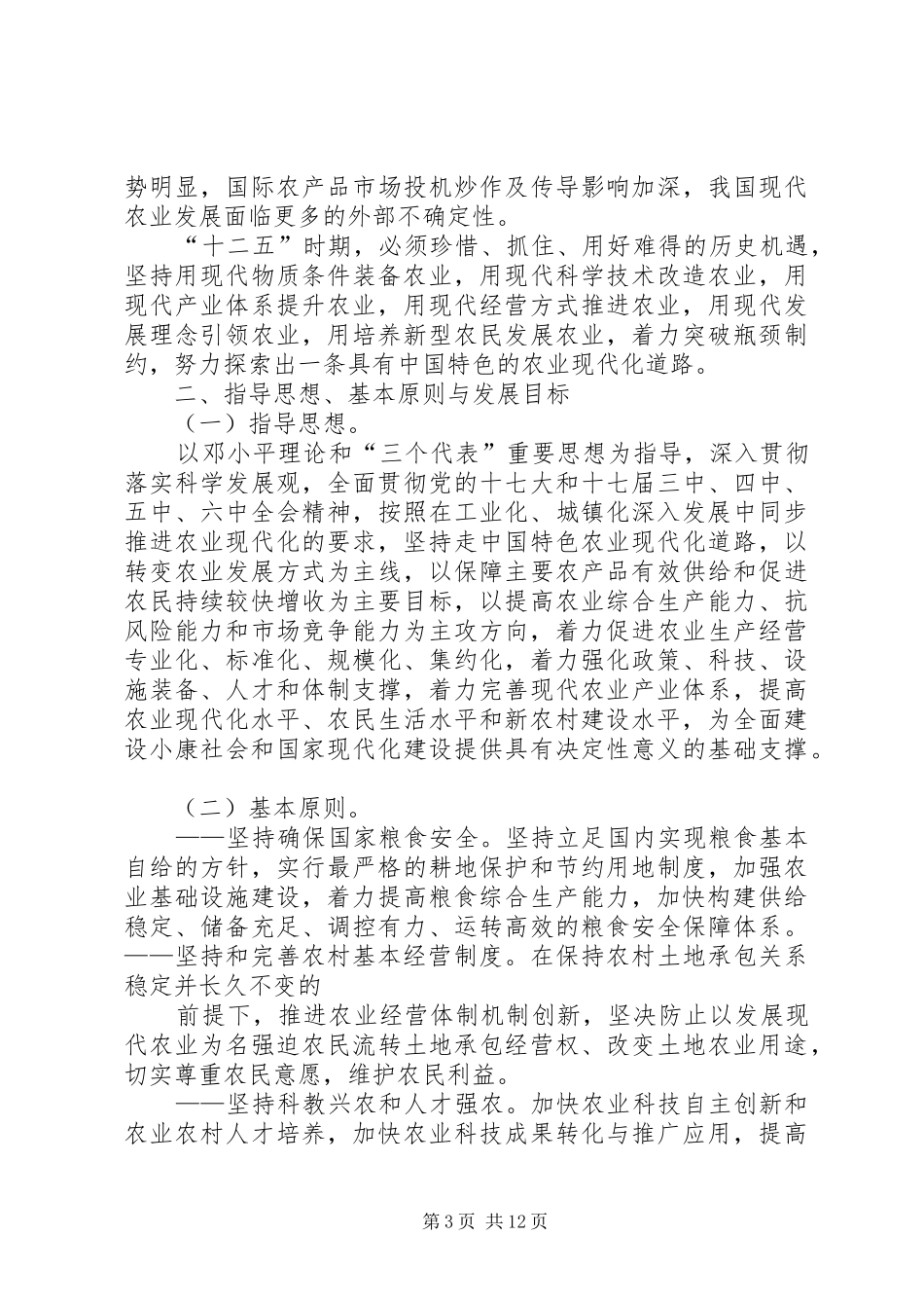 现代农业发展规划 _第3页