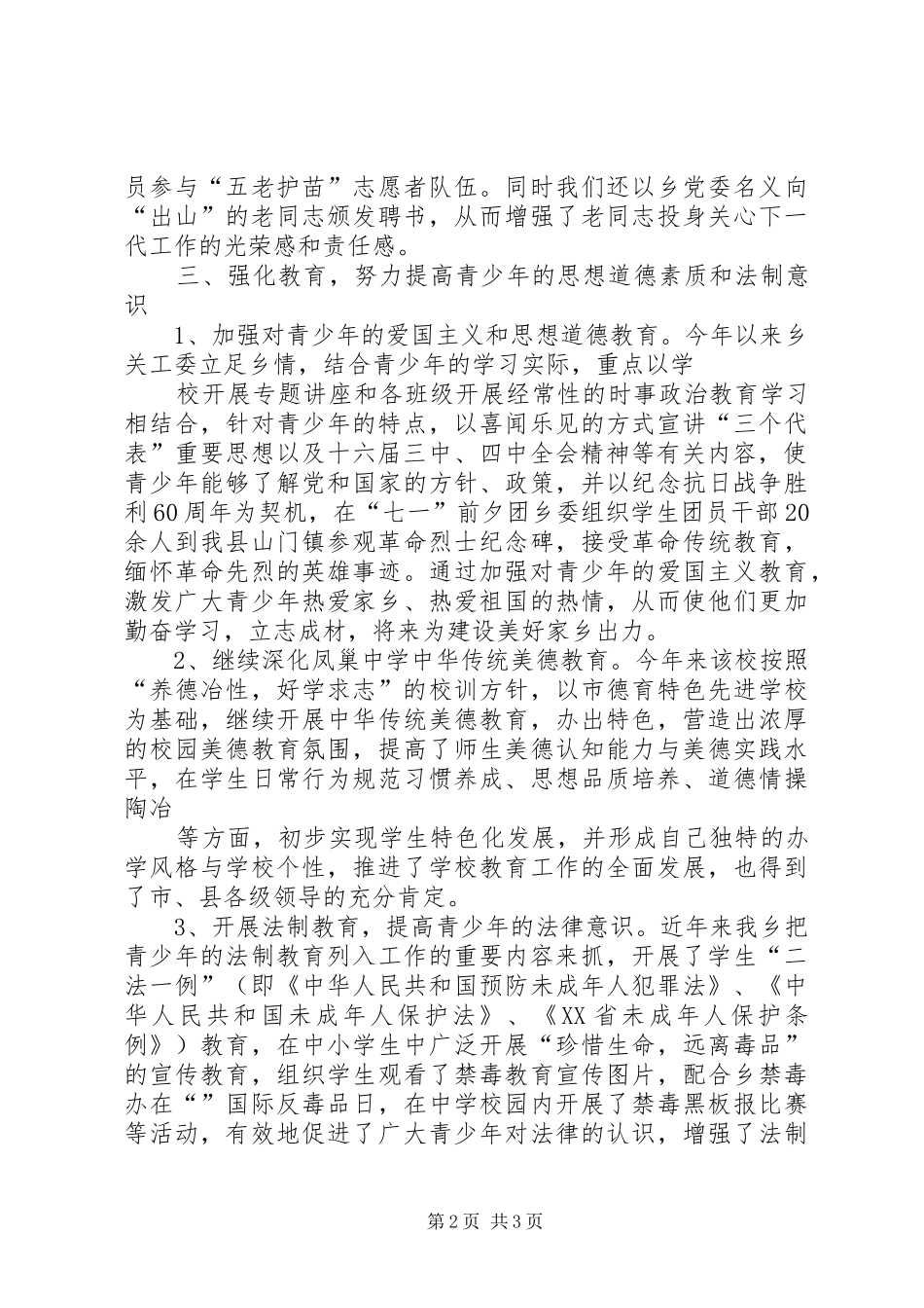 乡镇关心下一代工作计划 _第2页