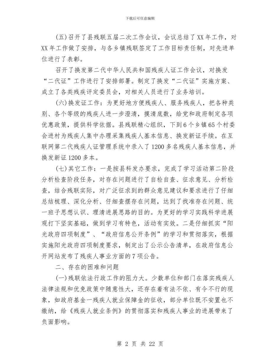残联上半年工作总结和下半年工作要点与残联上半年救助工作总结汇编_第2页