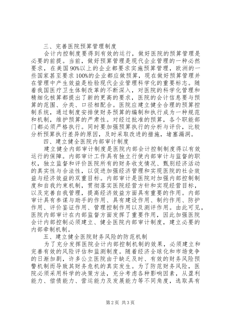 XX年下一步内部控制工作计划 _第2页