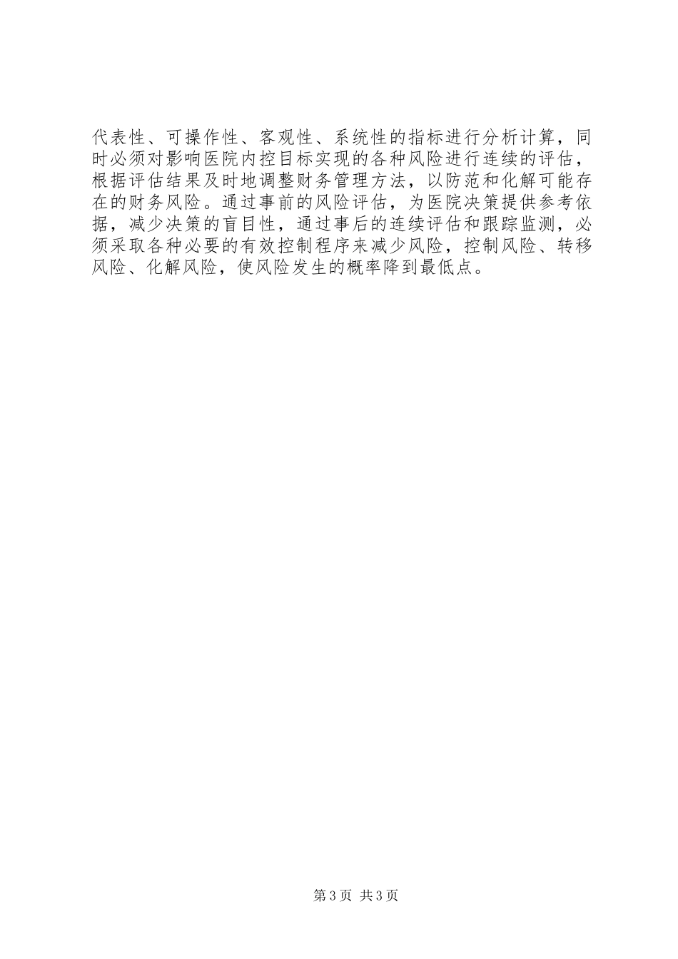 XX年下一步内部控制工作计划 _第3页