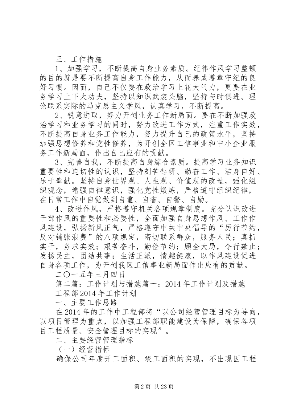 个人年度工作计划与措施[大全5篇]_第2页