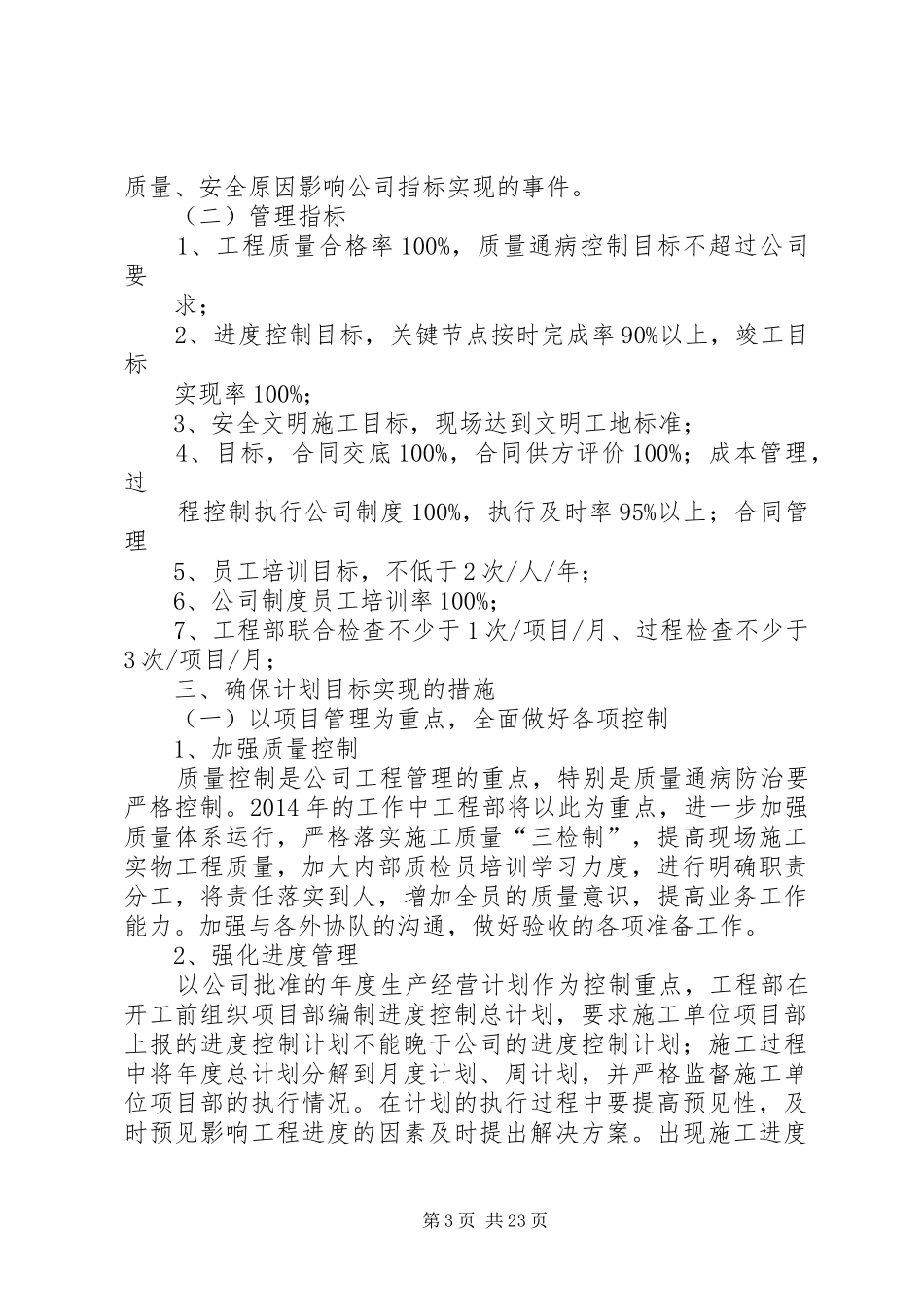 个人年度工作计划与措施[大全5篇]_第3页