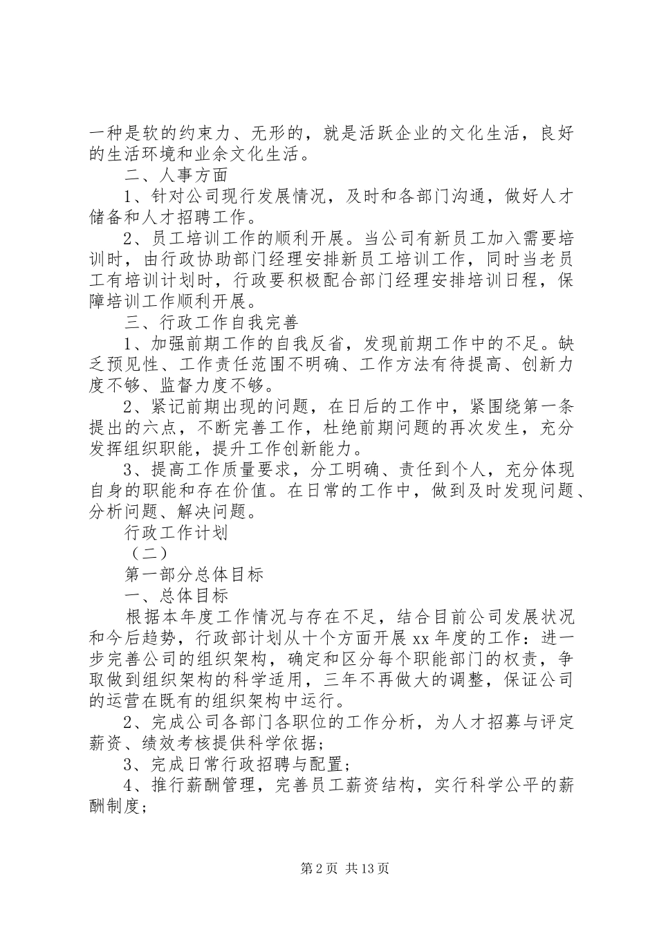 XX年行政工作计划5篇_第2页