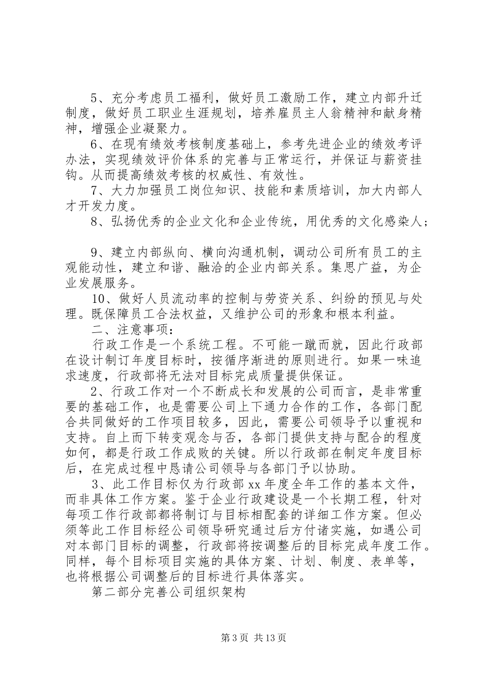 XX年行政工作计划5篇_第3页