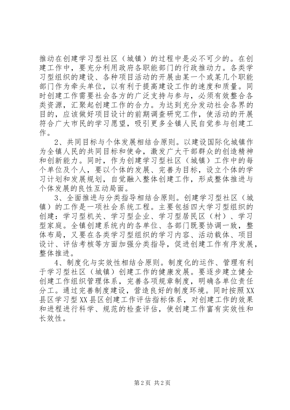 镇创建学习型社区（城镇）实施计划 _第2页