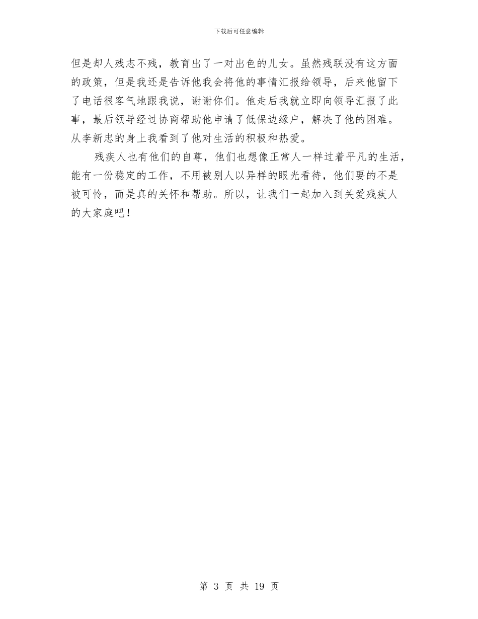 残联专职委员推荐材料与残联人组织宣传工作总结汇编_第3页