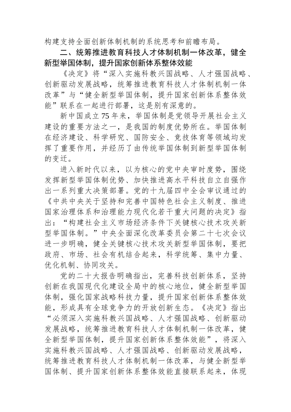 学习贯彻党的二十届三中全会精神研讨发言：统筹推进教育科技人才体制机制一体改革_第3页