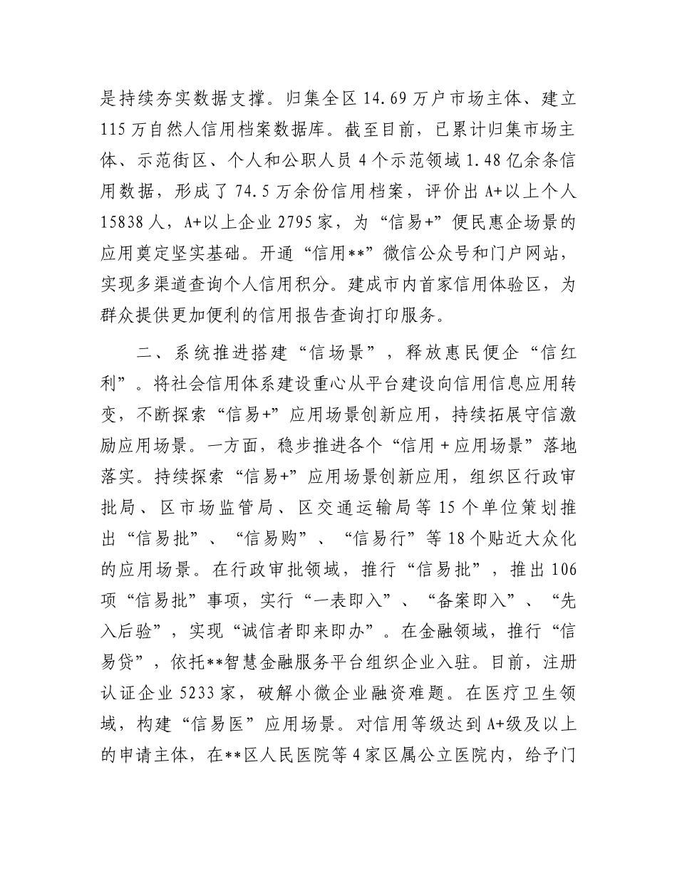 在2024年全市社会信用体系建设工作推进会上的汇报发言_第2页