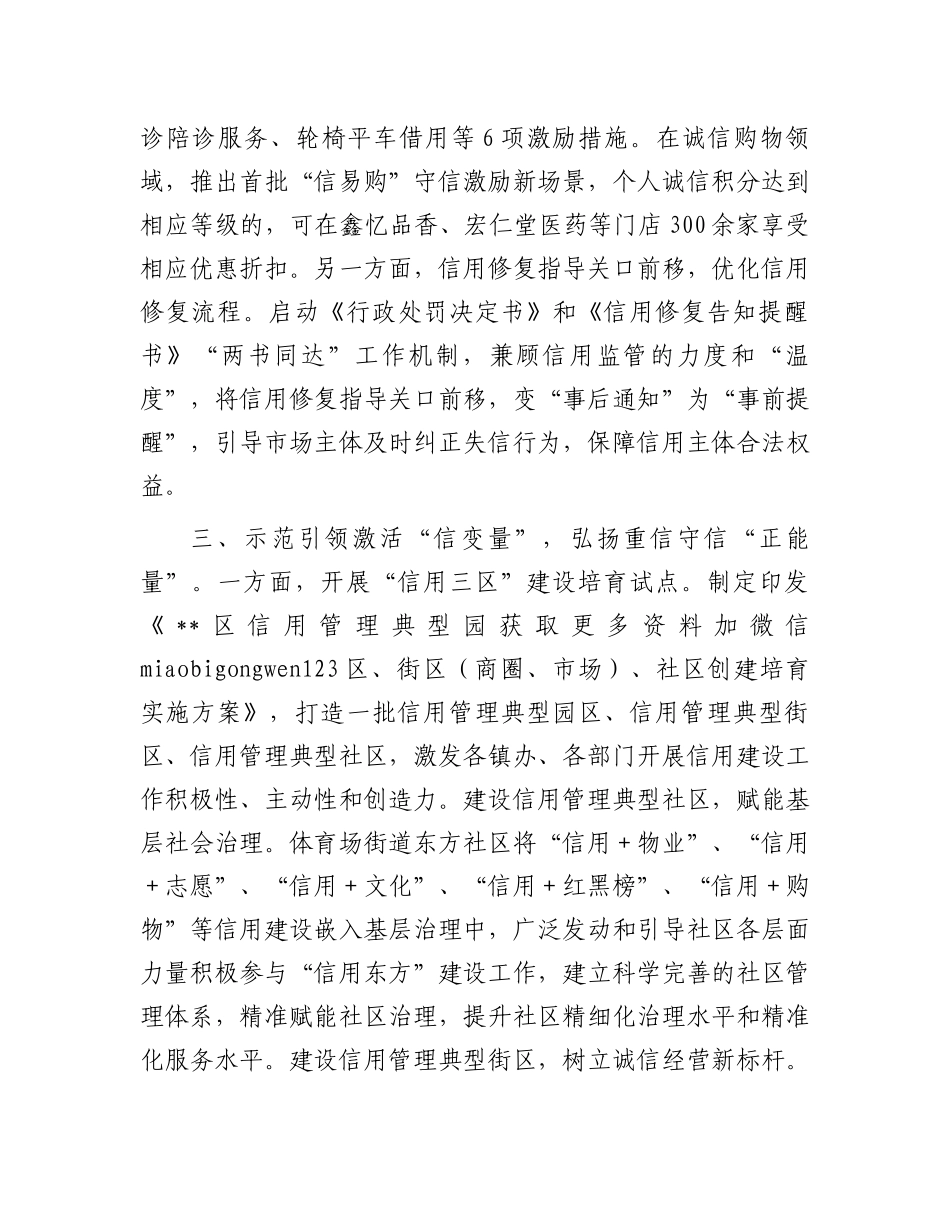 在2024年全市社会信用体系建设工作推进会上的汇报发言_第3页