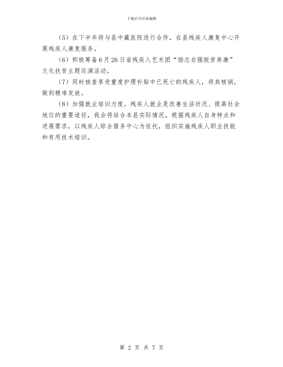 残联上半年脱贫工作总结与残联上年工作小结汇编_第2页