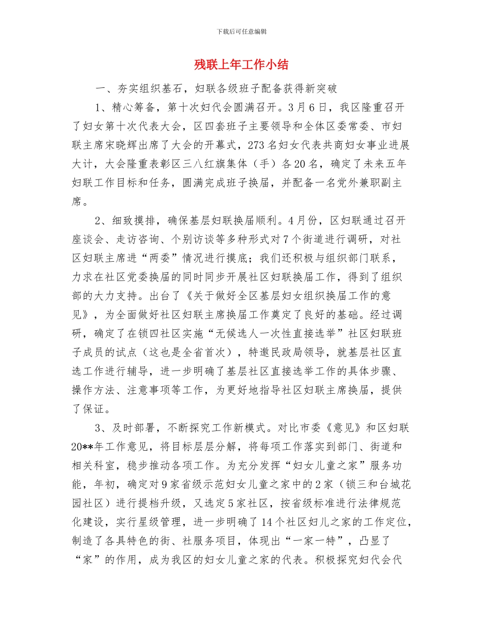 残联上半年脱贫工作总结与残联上年工作小结汇编_第3页