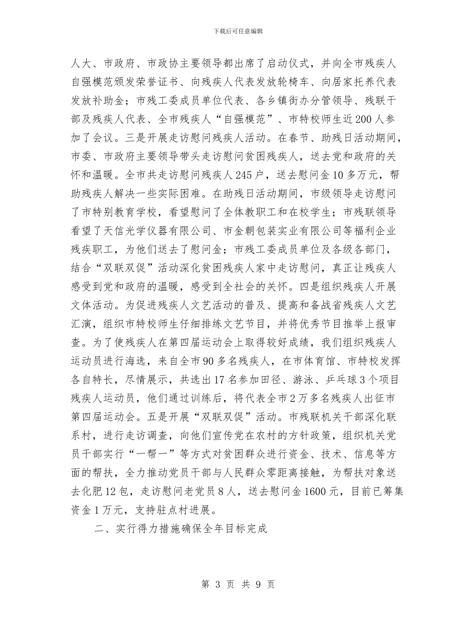 残联上半年救助工作总结与残联上年工作小结汇编_第3页