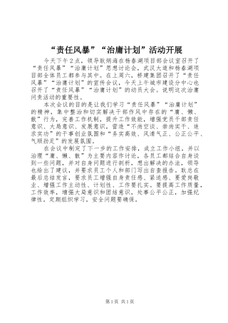 “责任风暴”“治庸计划”活动开展 
