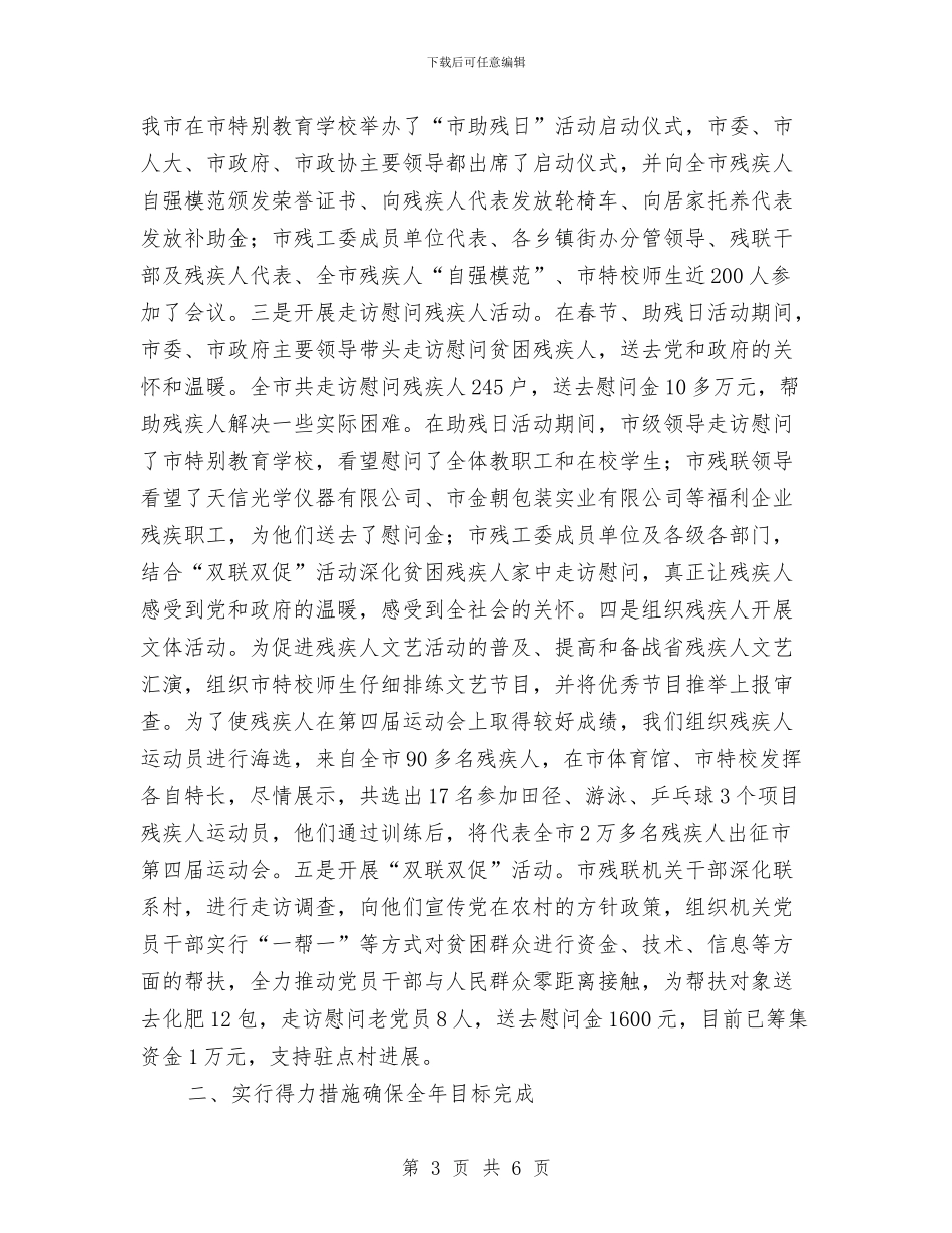 残联上半年救助工作总结与残联上半年脱贫工作总结汇编_第3页