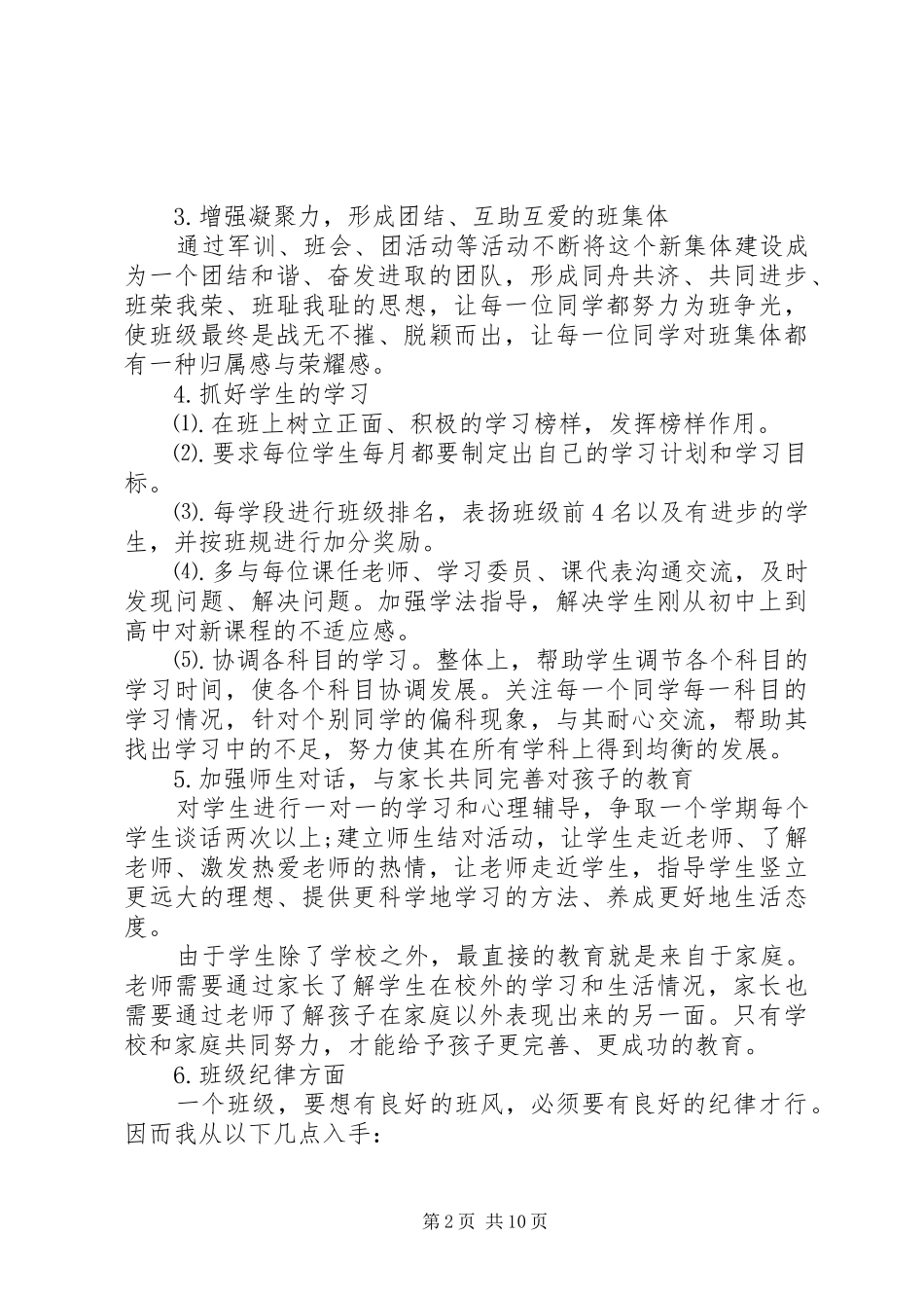 学校安全工作计划5篇锦集_第2页