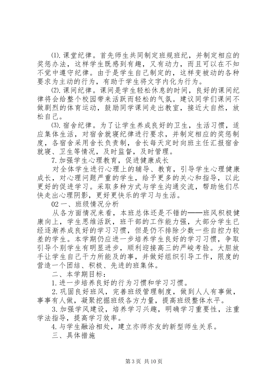 学校安全工作计划5篇锦集_第3页