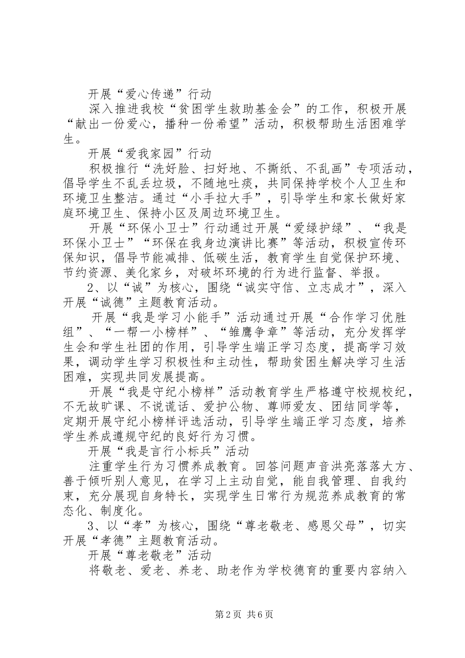 “四德”工程建设活动计划实施方案 _第2页