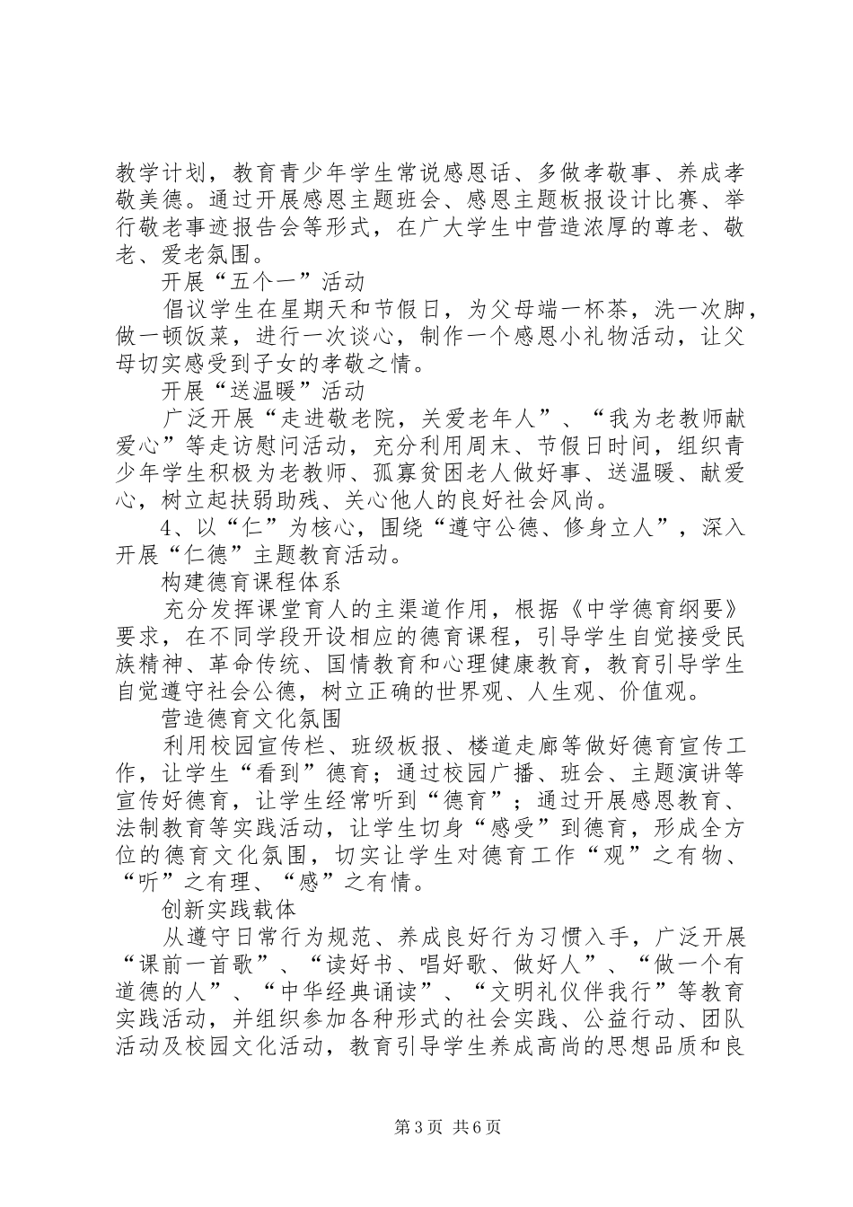 “四德”工程建设活动计划实施方案 _第3页