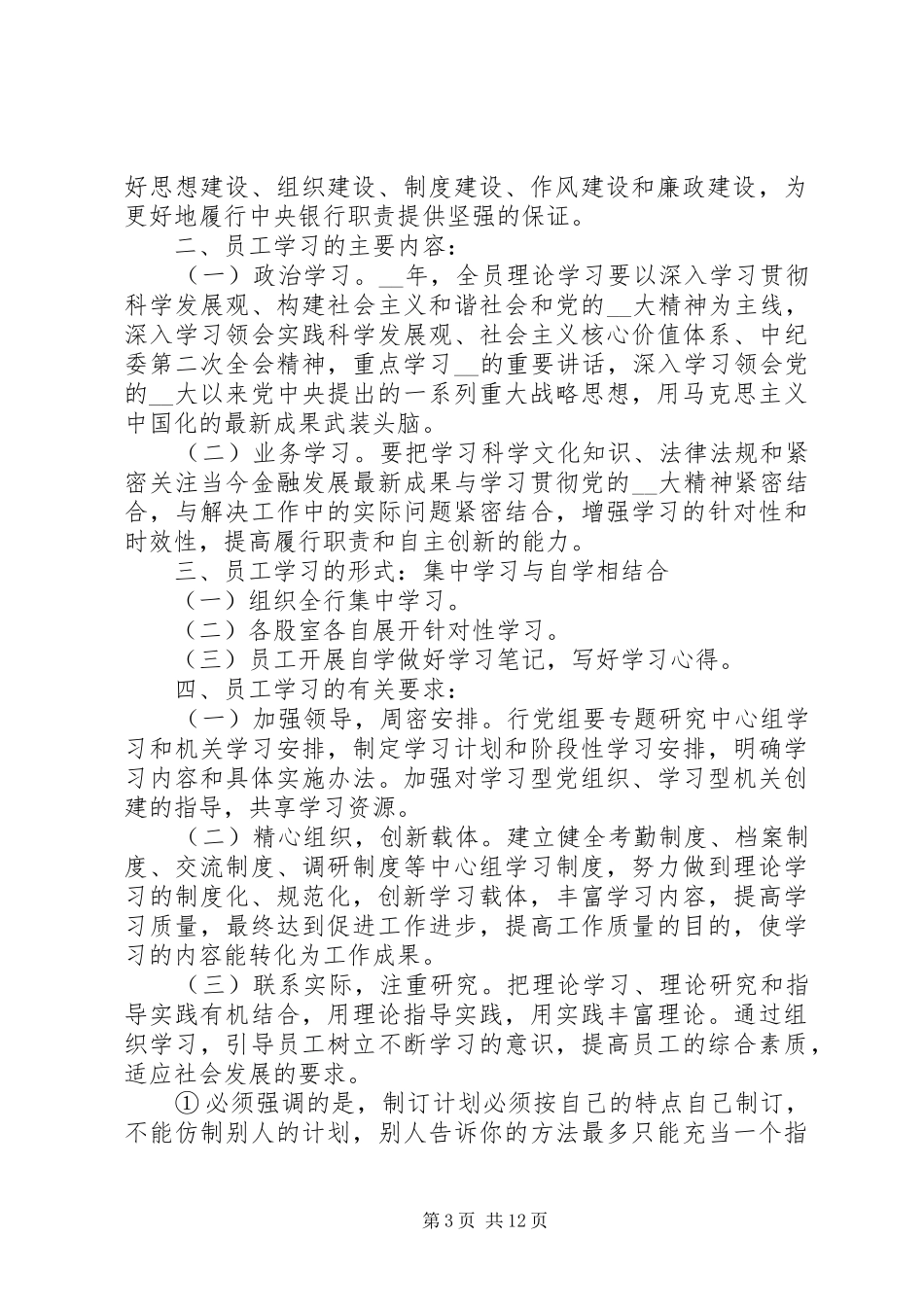 企业计划范文精选5篇_第3页