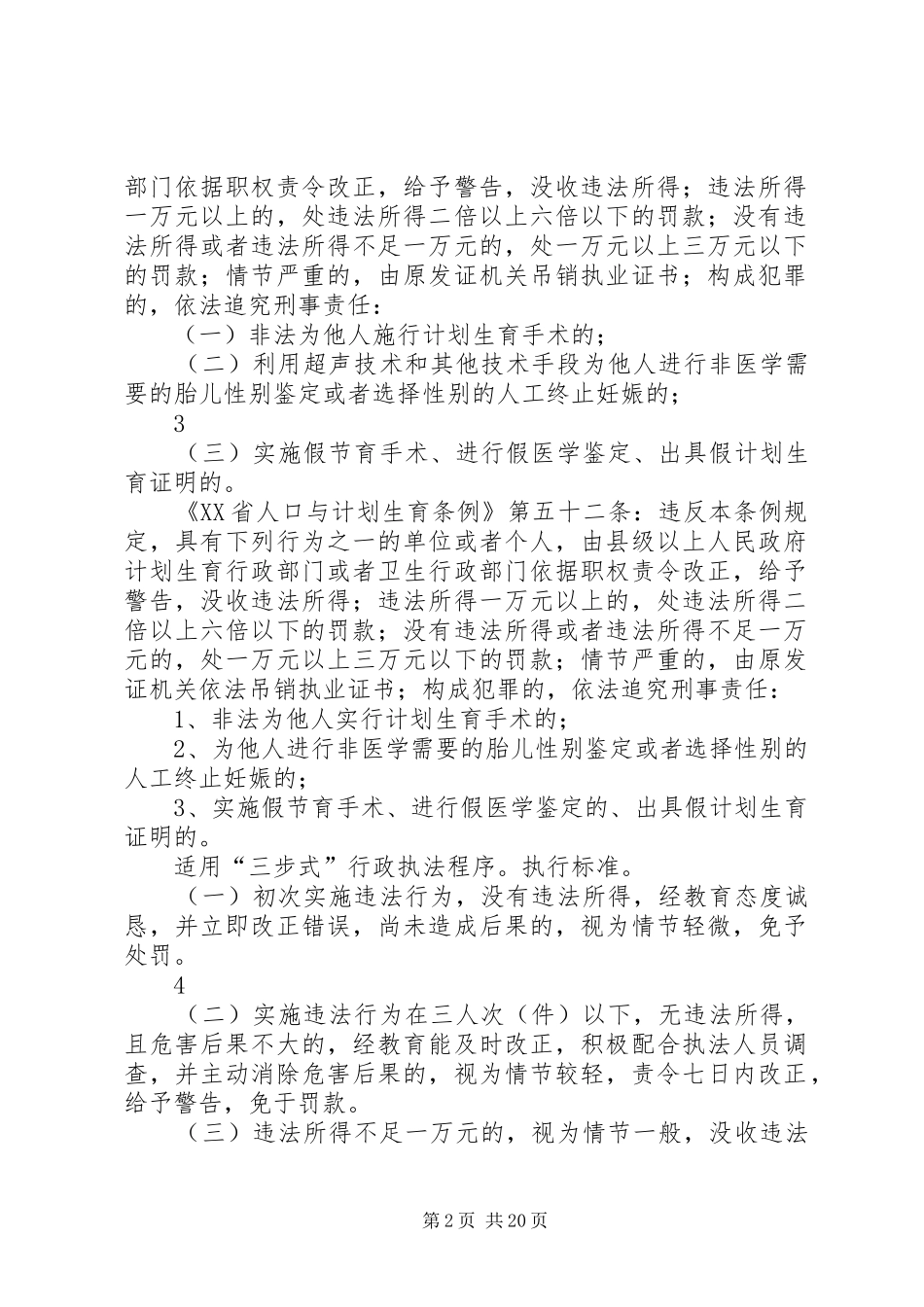 国家人口和计划生育委员会关于进一步加强县乡计划生育服务站建设的意见 _第2页