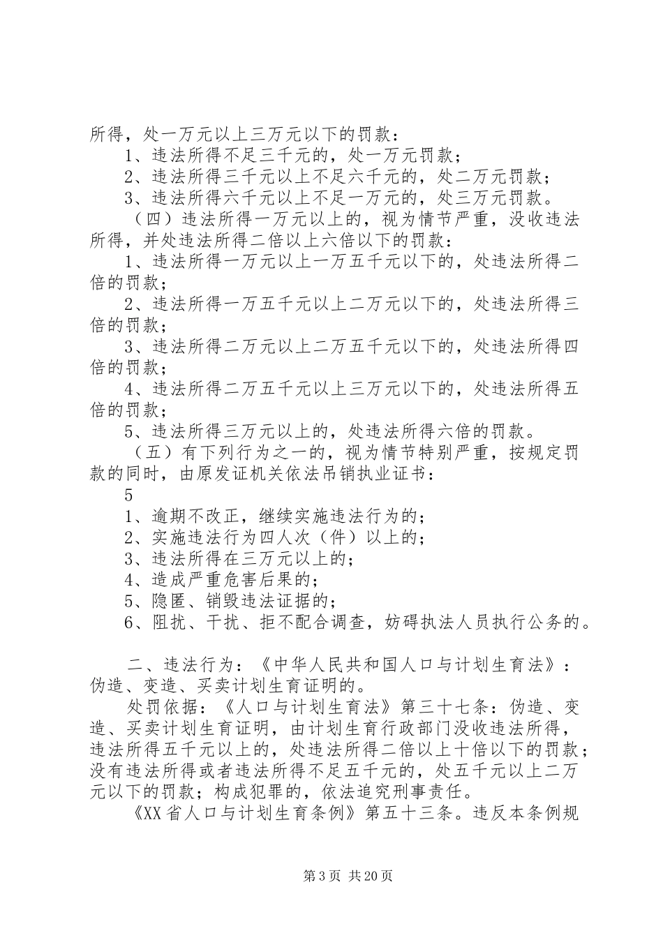国家人口和计划生育委员会关于进一步加强县乡计划生育服务站建设的意见 _第3页