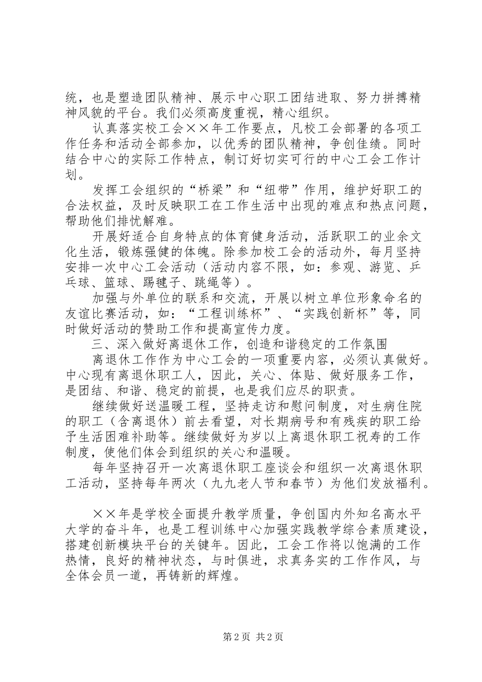 学校工会工作计划 (54)_第2页