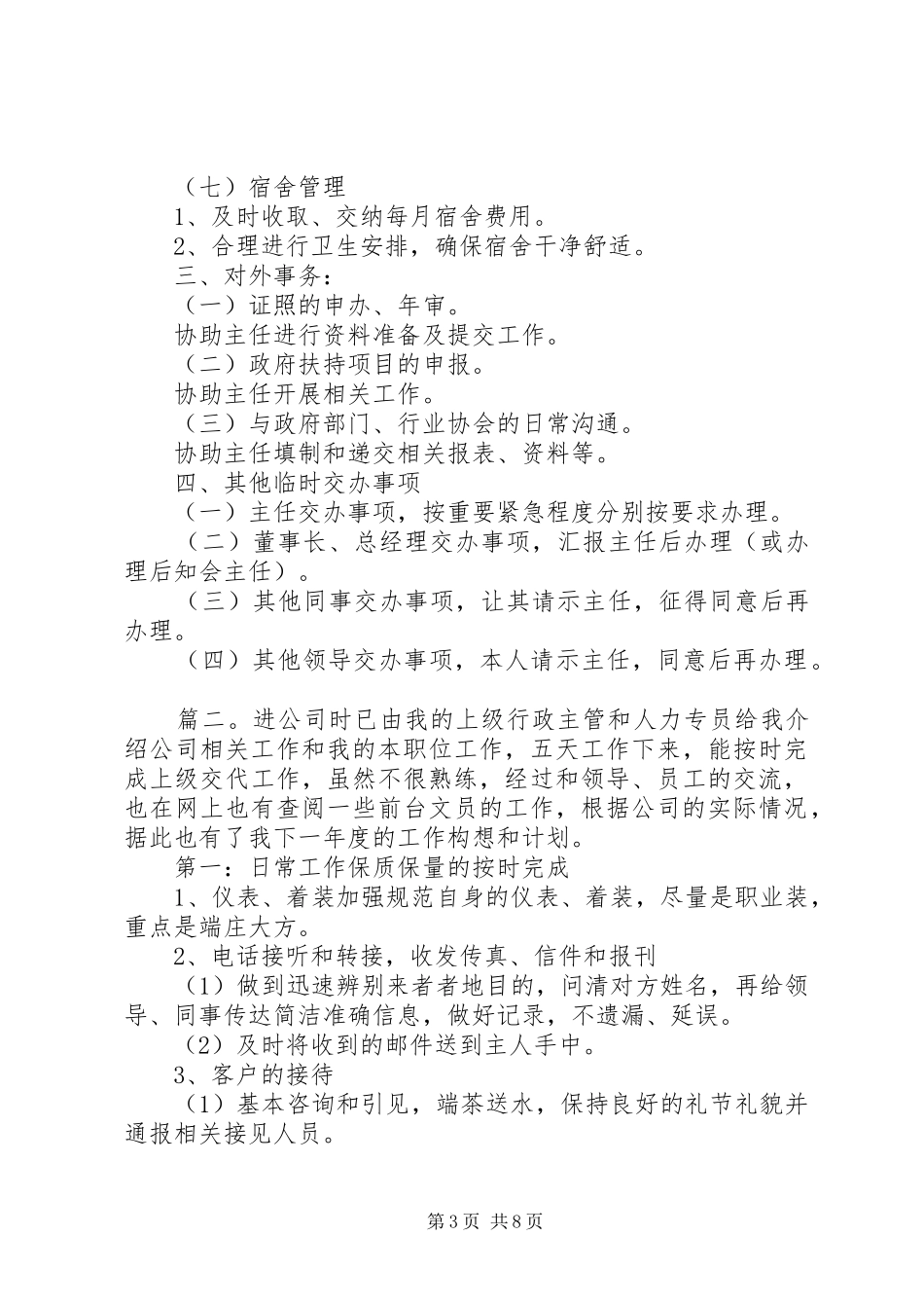 公司年度工作计划精选5篇_第3页